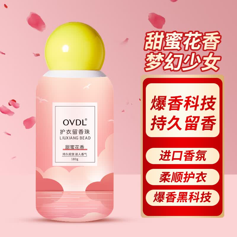 OVDL 护衣留香珠 洗衣伴侣香珠香水香氛衣物柔顺剂香味持久留香180g使用感如何?