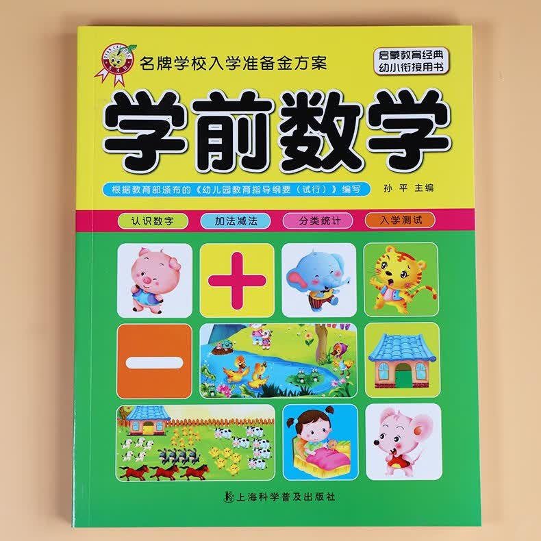 学前数学思维训练 5十10/20/100以内加减法练习册天天练分解与组成幼小衔接启蒙教材用书幼儿园大班升一年级一日一练幼升小中班学前班认识数字练习题 找规律 分解和组成 拆分与组合名牌学校入学金方案书