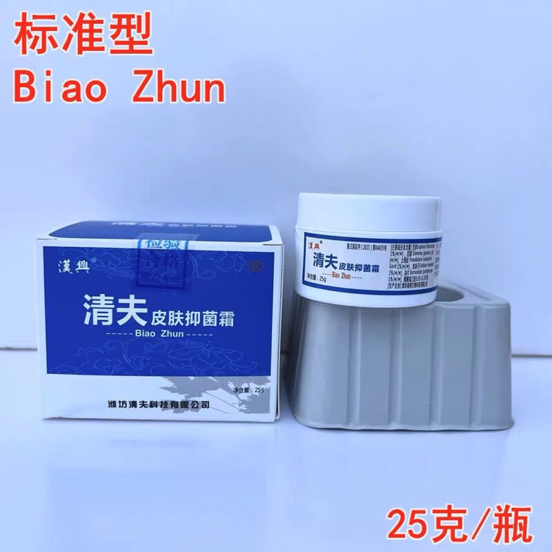 汉兴清夫霜25克标准霜清夫皮肤霜 皮肤霜