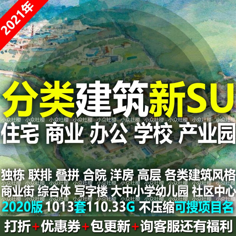新建筑设计方案精细SU模型独栋联排叠墅合院洋房办公商业街综合体