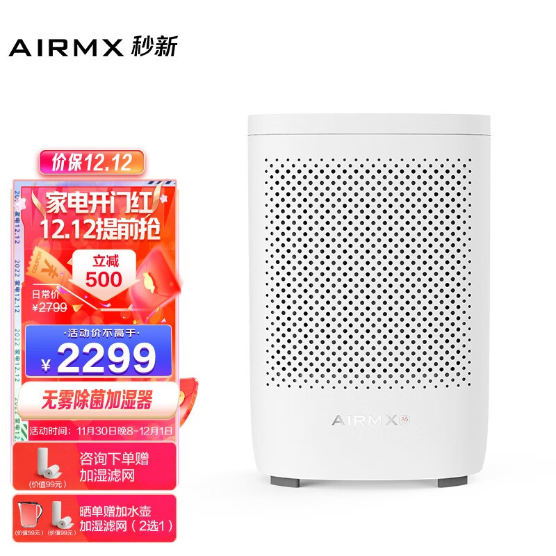 AirMX AIRMX秒新加湿器家用家电静音卧室孕妇婴儿无污染无雾冷蒸发式加湿器AirWaterA5