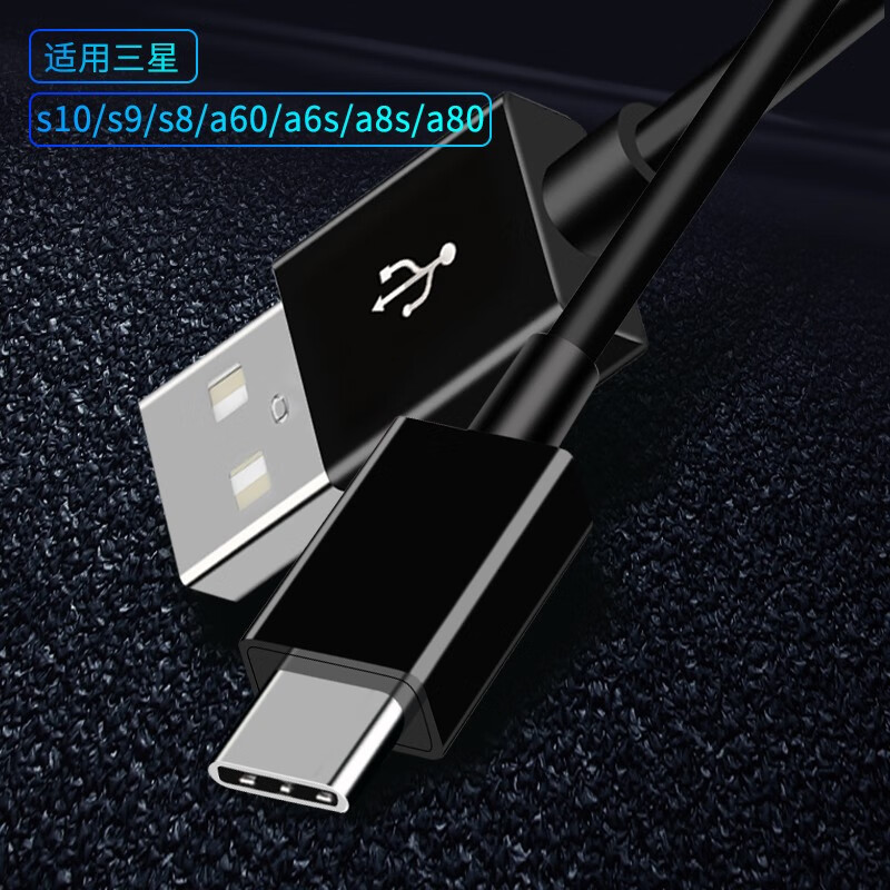 潮范 适用三星充电器头快充note7/8/9/s8/s10/ /a51手机数据线套装