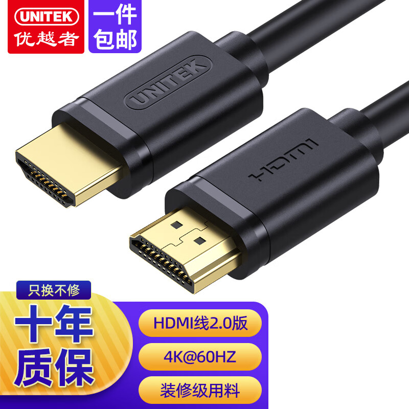 优越者 HDMI线2.0版 4k数字高清线 3D视频线工程级 笔记本电脑连接电视投影仪显示器数据连接线1.5米 Y-C137U