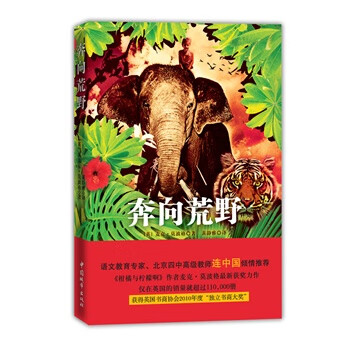 奔向荒野 [英]麦克莫波格【正版书籍，畅读优品】
