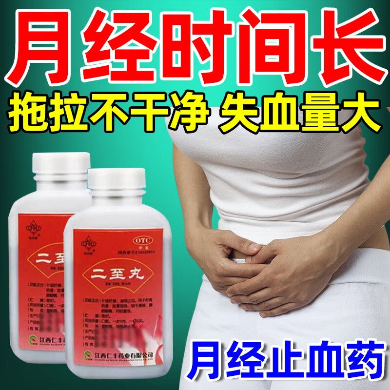 治月经量多的药月经量多有血块淋漓不尽调理月经不调量多止血药经期过