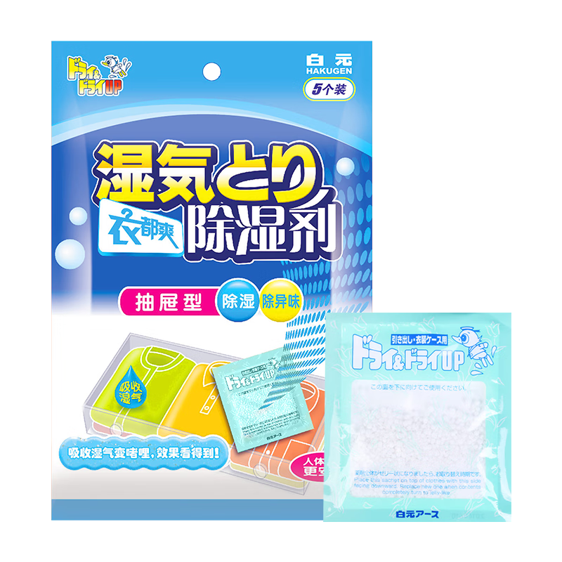 白元（HAKUGEN）衣都爽 回南天防湿防潮除湿剂 抽屉型5片装*3