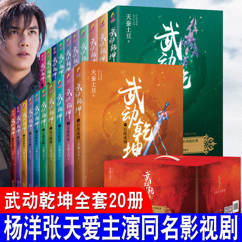 武动乾坤小说斗破苍穹玄幻小说作者天蚕土豆著 武侠仙侠书籍同名电视剧主演武侠玄幻小说网络网络文学