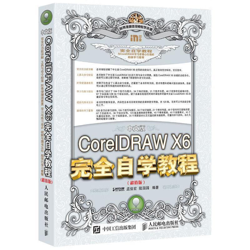 中文版coreldraw x6完全自学教程()【正版图书,放心购买】