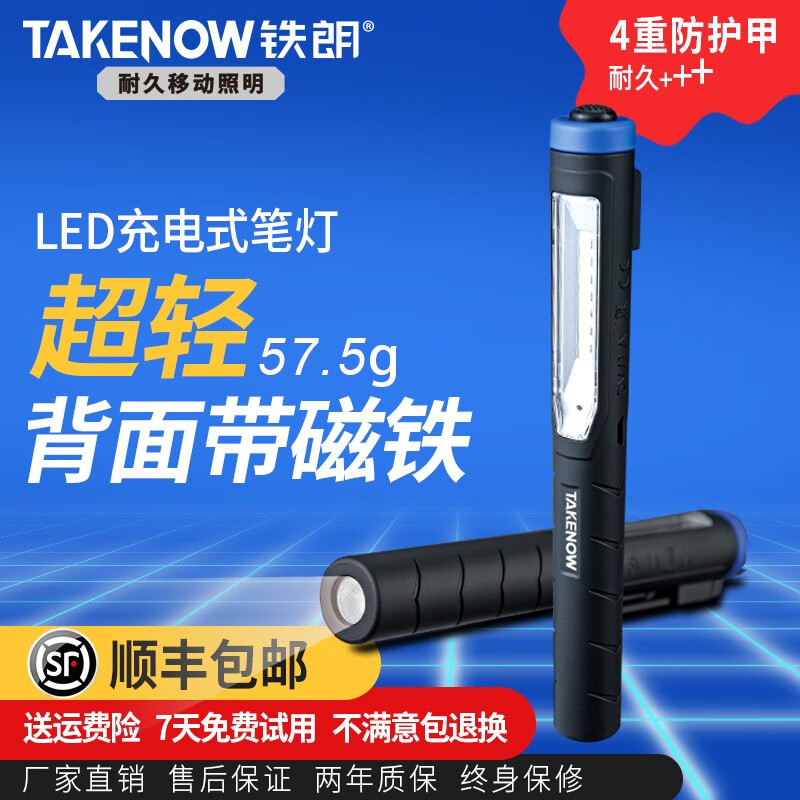 TAKENOW铁朗PL012充电式高亮强磁LED工作灯汽修机床检查维修户外露营应急灯强光手电 标配