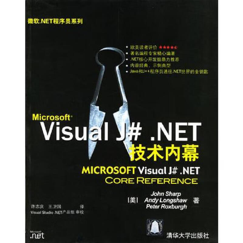 Visual J#.NET技术内幕