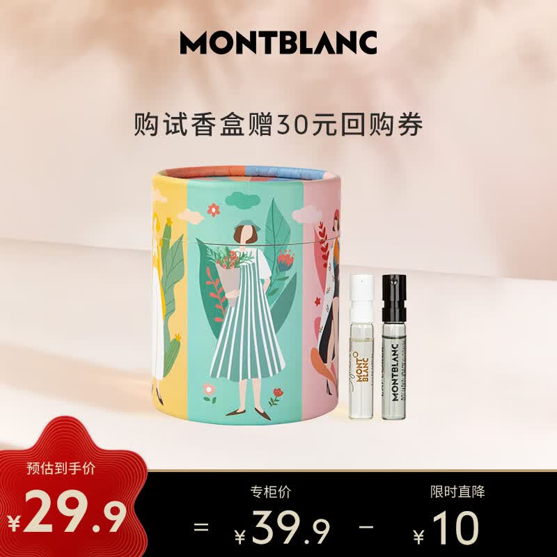 万宝龙（MONTBLANC）香水小样试香盒（探寻旅者2ml+纯白印记2ml）属于什么档次？