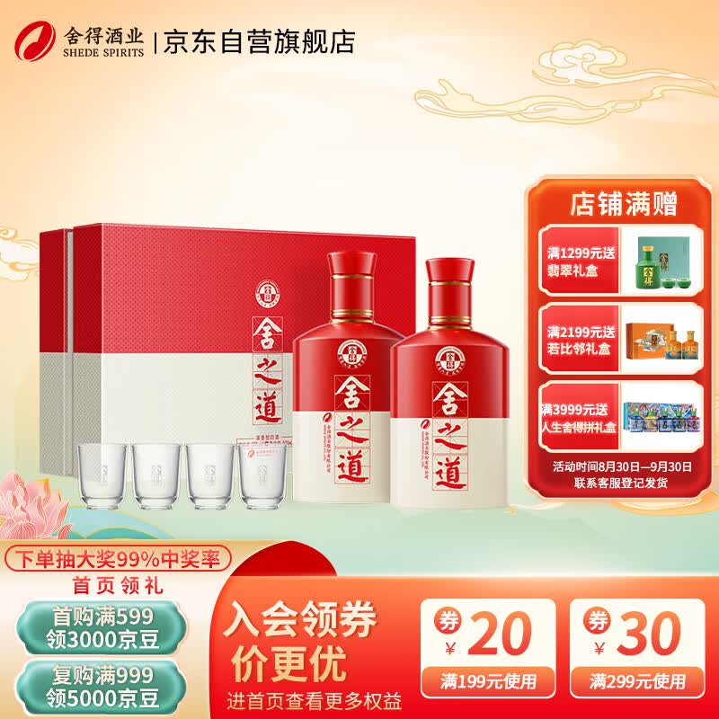 舍得 舍之道 浓香型白酒 50度 500ml*2瓶 礼盒装 【中秋送礼】怎么样,好用不?