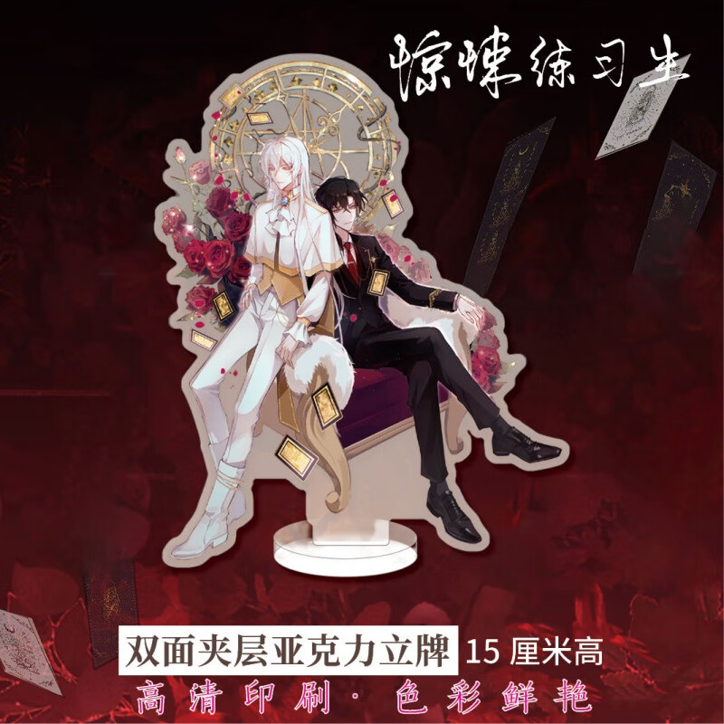 迪柏瑞惊封周边立牌周边练习生双面夹层亚克力立牌宗九梅菲斯特衍生