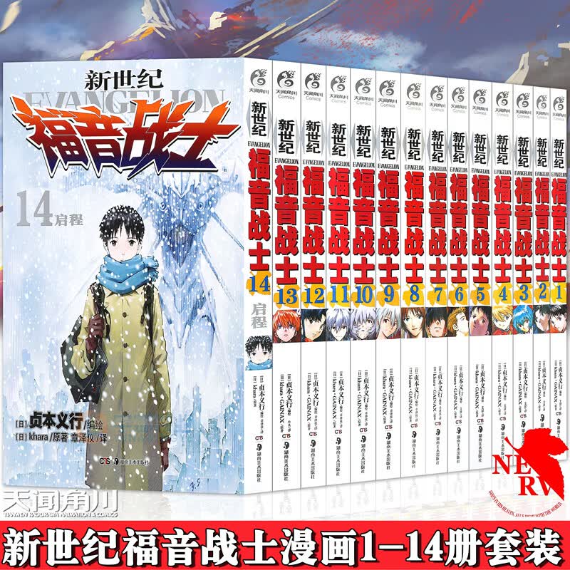 现货 新世纪福音战士漫画1-14册 全套14册 已完结 日本贞本义行绘魔都EVA绫波丽明日香畅销学生动漫书籍敢达圣斗士星矢书天闻角川