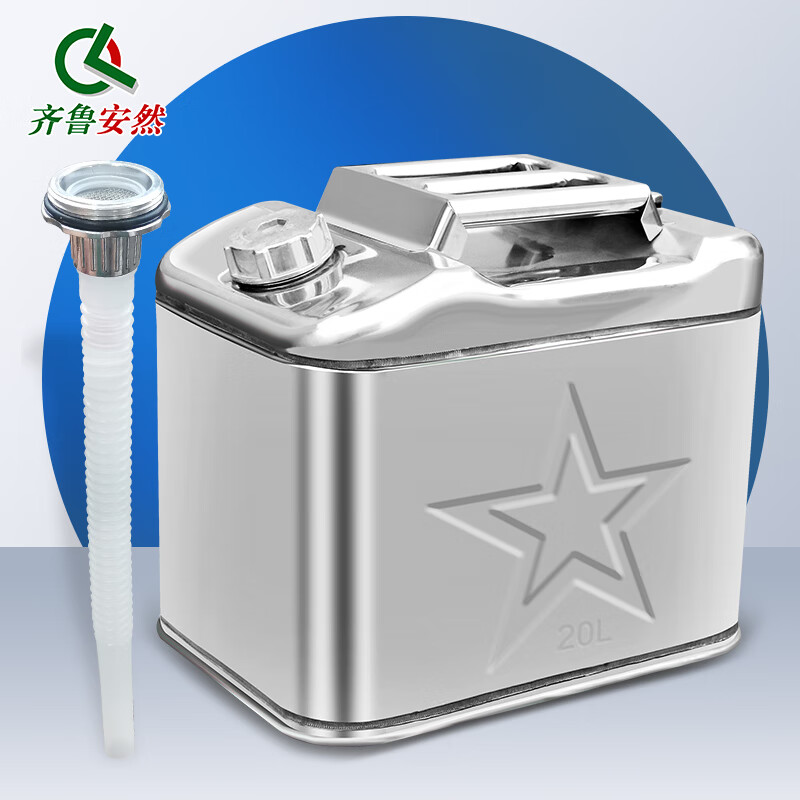 齐鲁安然 201不锈钢油桶20l汽车摩托车载便携式汽油桶油箱应急备用