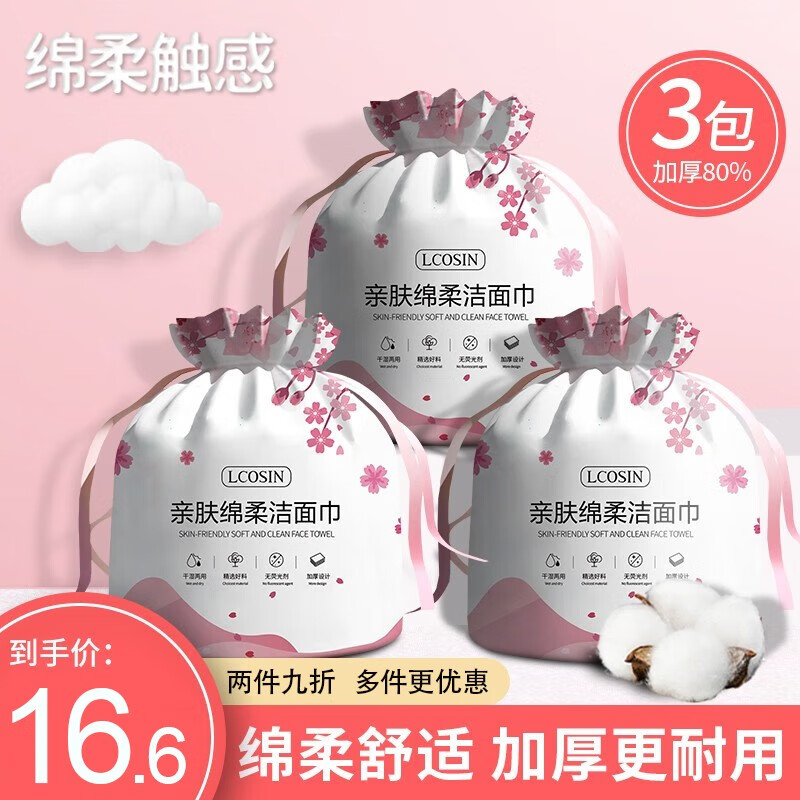 兰可欣洗脸巾一次性洁面巾擦脸巾加厚绵柔巾卸妆化妆巾干湿两用洗面巾 樱花款【买一贈二共三包装】使用感如何?