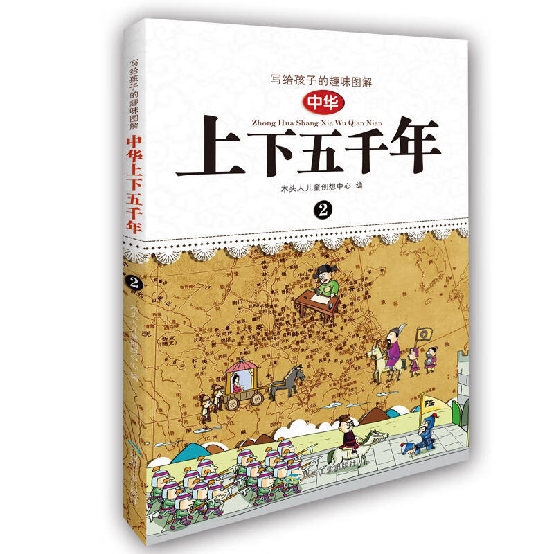写给孩子的趣味图解 中华上下五千年（套装1-4册 恐龙小Q）详情图