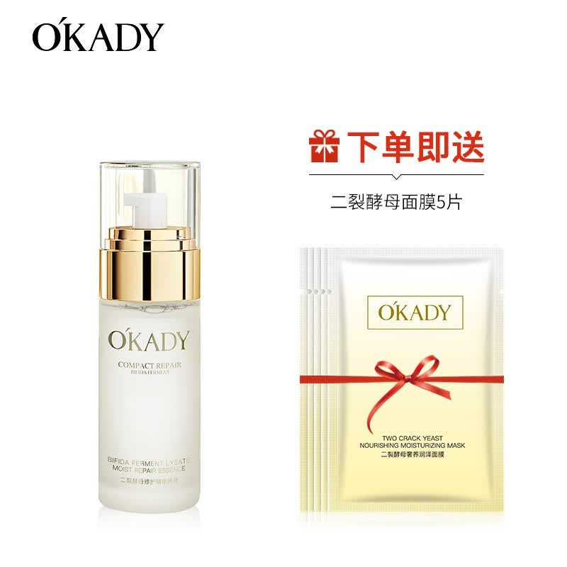欧佩O'KADY【柳岩推荐】二裂酵母补水保湿护肤品水乳霜精华面膜套装 精华液40ml