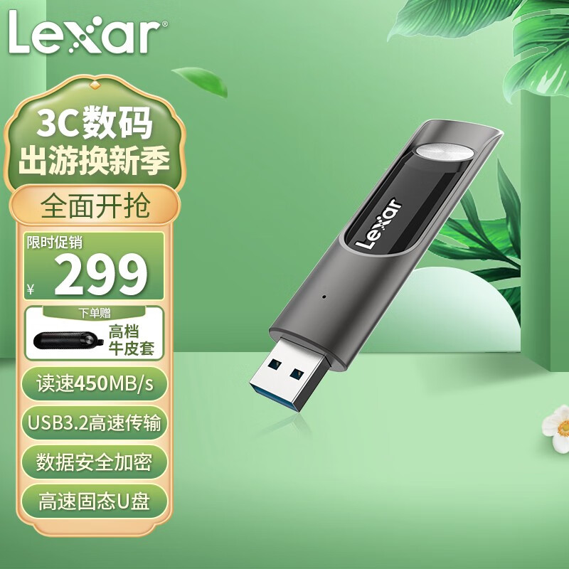 雷克沙（Lexar） USB3.2 Gen1 高速金属固态U盘 闪存盘 读速高达450MB/s P30 256G U盘 新一代高端经典设计 京东折扣/优惠券