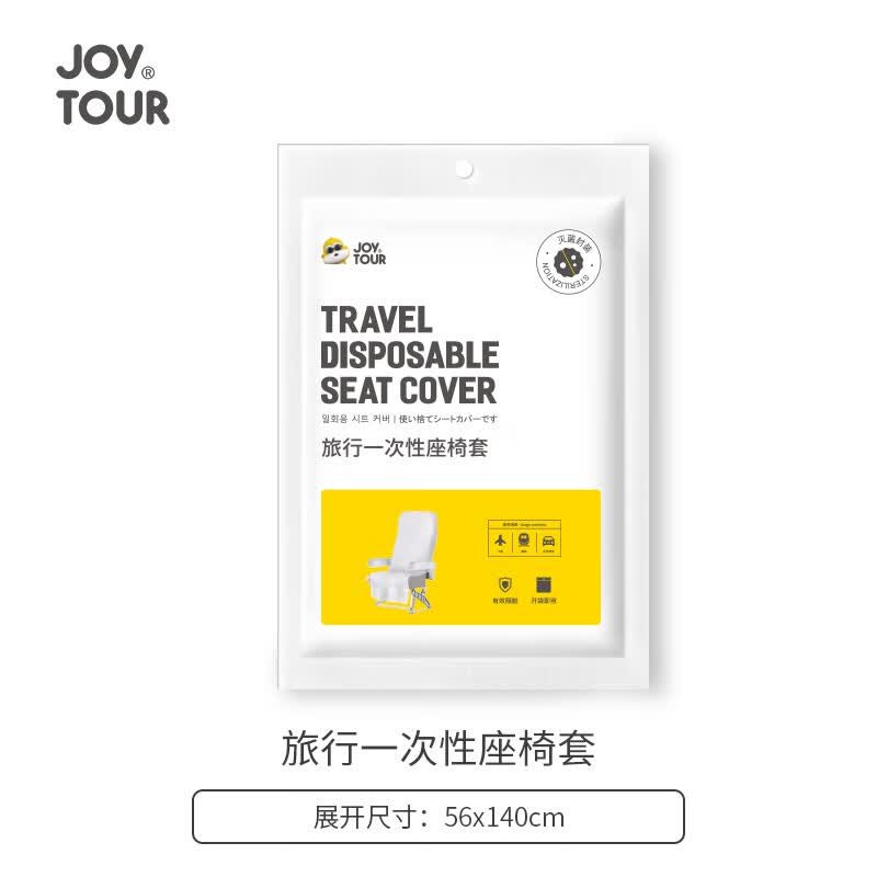 JOYTOUR一次性座椅套 高铁动车飞机汽车座椅防脏套无纺布加厚透气坐垫套怎么样,好用不?