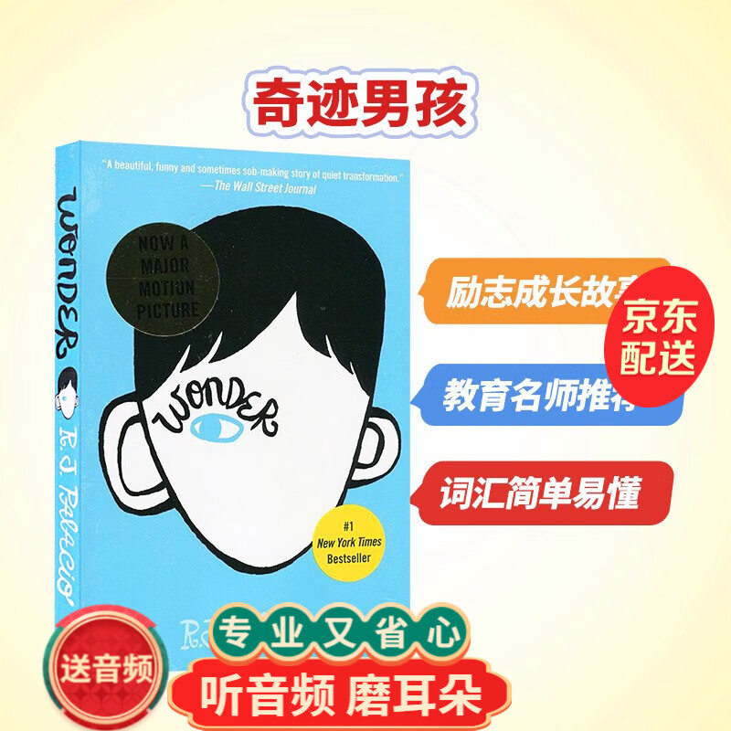 Wonder 奇迹男孩 英文原版小说 R.J.Palacio 青春励志 纽约时报原著图书 赠音频
