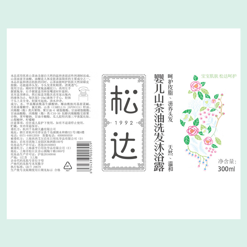松达婴儿沐浴露洗发水二合一0-3-6岁宝宝易冲洗天然无香无硅油 【热卖爆款】洗发沐浴露300ml