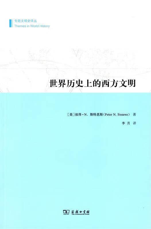 斯特恩斯(peter n.stearns),李月 译
