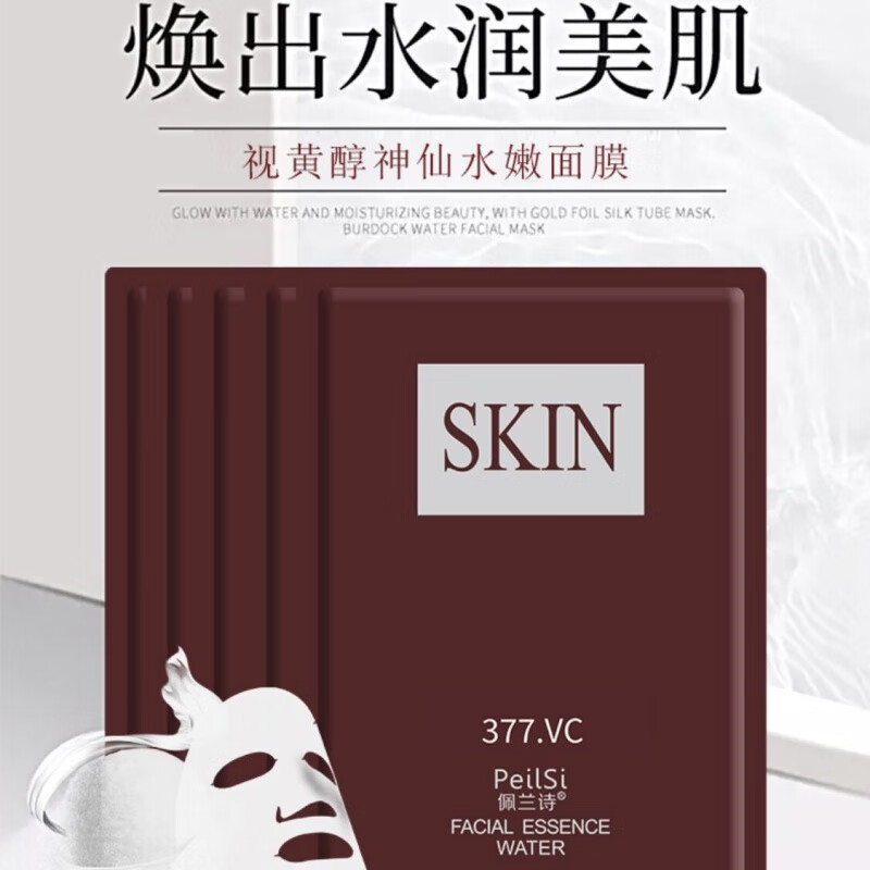 佩兰诗面膜 佩兰诗神仙面膜补水保湿滋养改善舒缓敏感肌肤提亮肤色