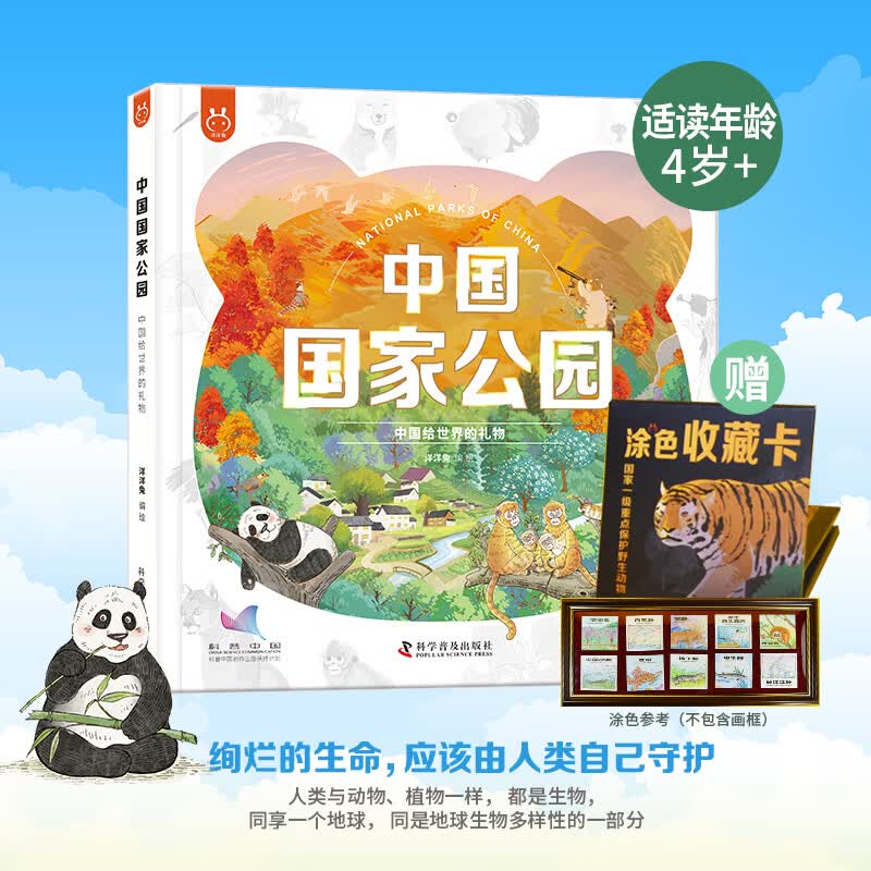 中国国家公园精装大开本全景对开页 JST北京洋洋兔 无颜色 无规格