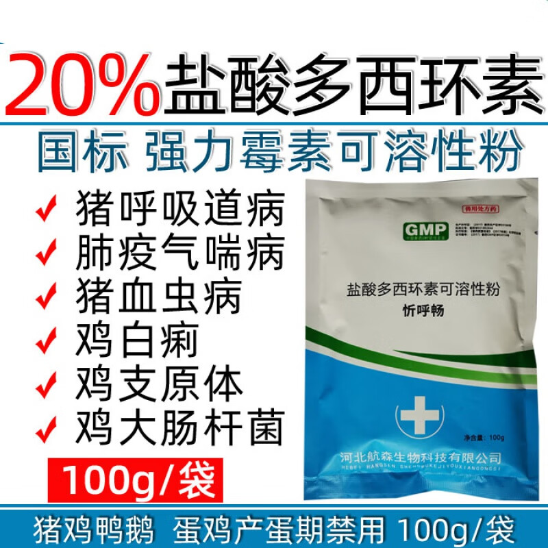 qsllour兽药兽用品盐酸多西环素可溶性粉强力霉素粉猪鸡鸭咳嗽猪呼吸