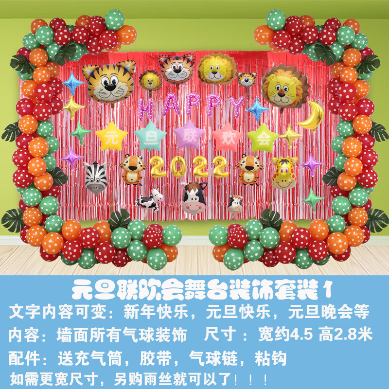 2022新款联欢会布置教室幼儿园2022新年元旦舞台联欢会晚会布置装饰