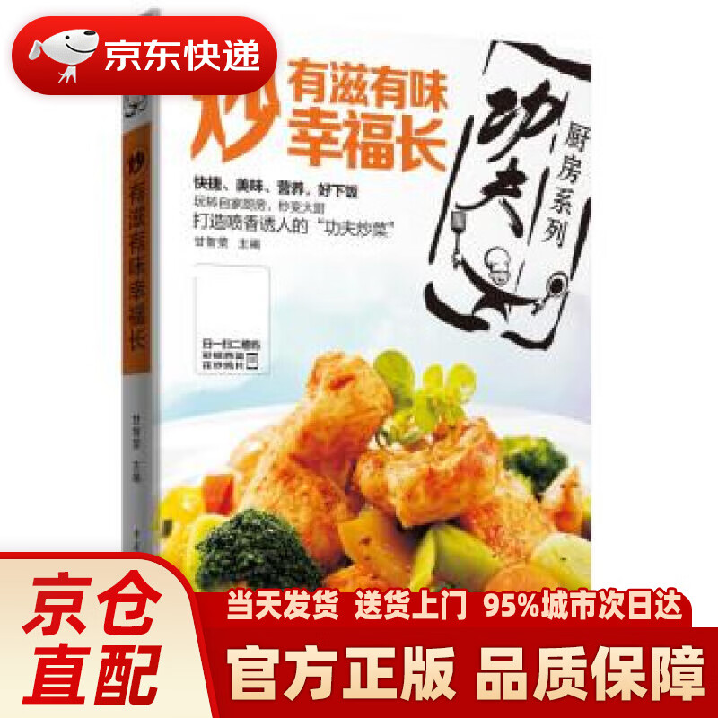 炒:有滋有味幸福长