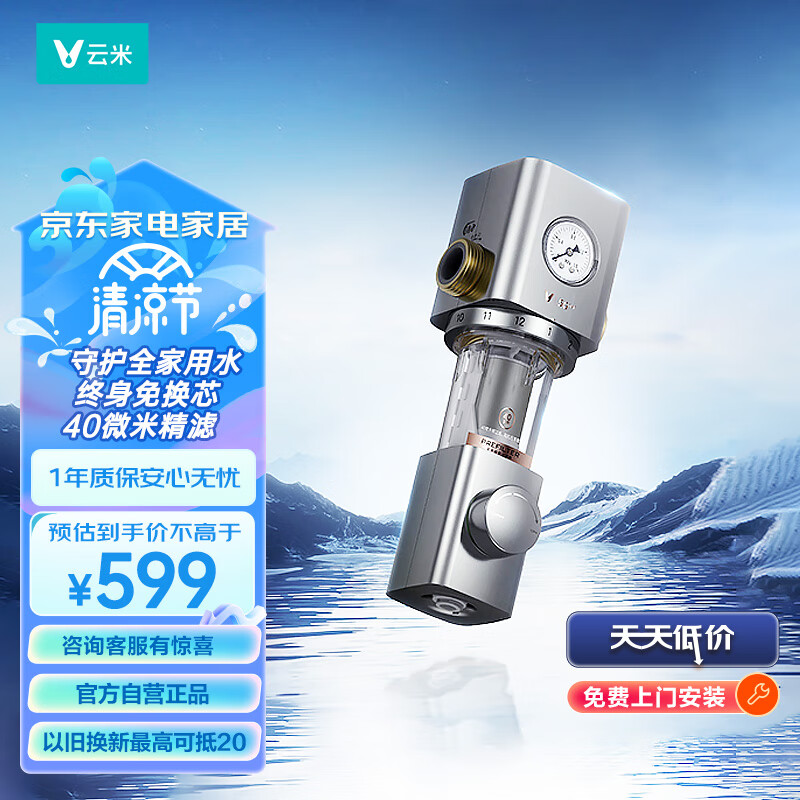 云米前置过滤器家用全屋净水器40微米冲洗免换滤芯大流量中央管道自来水滤水机 前置过滤器VF3-A