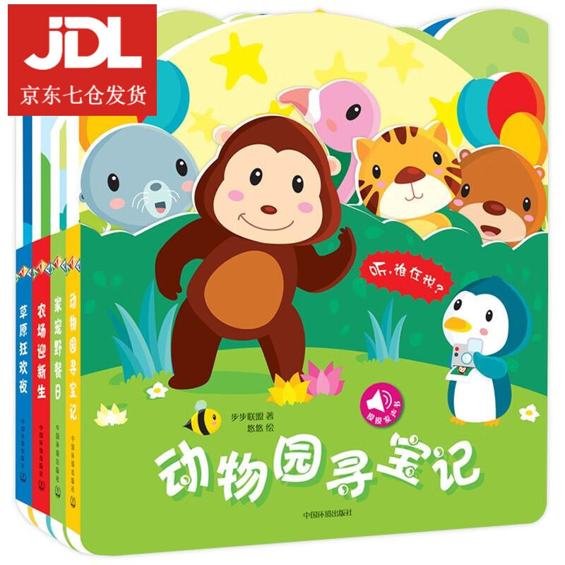触摸发声书 听谁在说 步步联盟 著 9787511132727