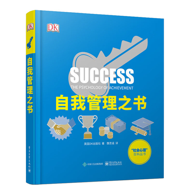 自我管理之书（全彩）