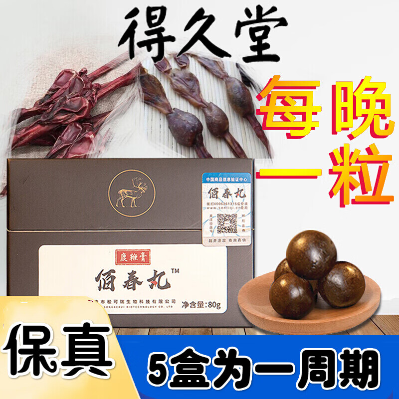 官方 得久堂佰春丸白春丸得玖堂春伯丸久堂伯春九堂丸柏春丸博春丸伯春久堂鹿鞭膏配黄酒佰春丸8丸1盒 伯春久堂8颗一盒的 虎窝购 官方 得久堂佰春丸白春丸得玖堂春伯丸久堂伯春九堂丸柏春丸博春丸伯春久堂鹿鞭膏配黄酒佰春丸8丸1盒 伯春久堂8颗一盒的 虎窝购