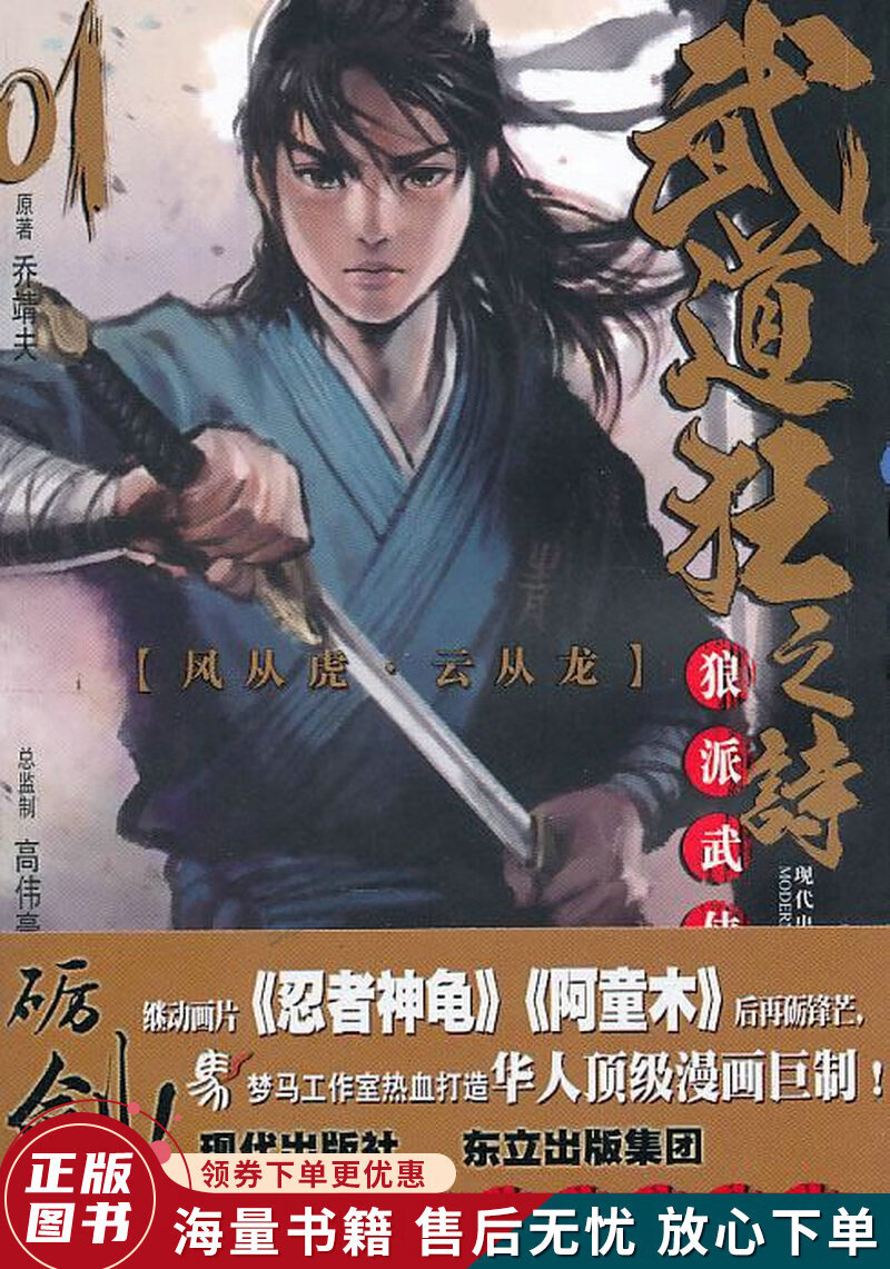 武道狂之诗第1卷