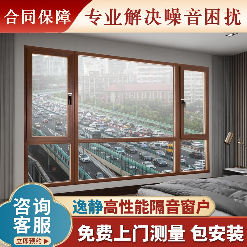 逸静之家(yijing) 逸静隔音窗户 隔音玻璃窗加装隔音神器卧室临街马路