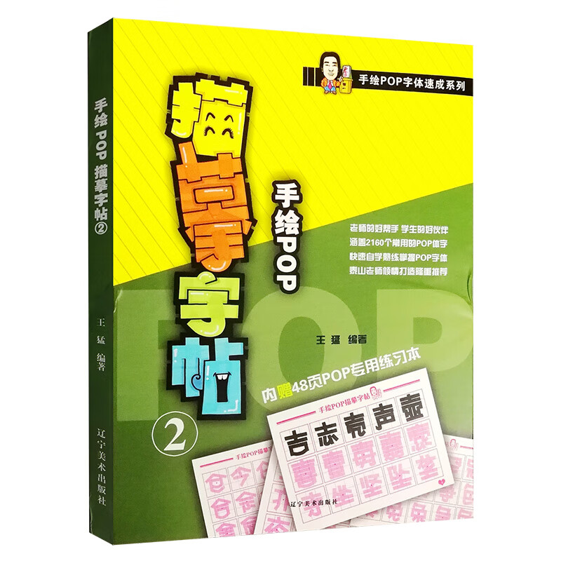 手绘pop描摹字帖2 pop手绘技法教程 书法艺术字帖 创意pop海报广告设