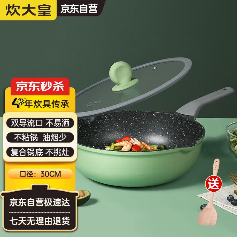 炊大皇（COOKER KING）竹青石30cm炒锅 不粘锅 麦饭石色 电磁炉通用炒菜锅煎锅 CG30ZQ使用感如何?