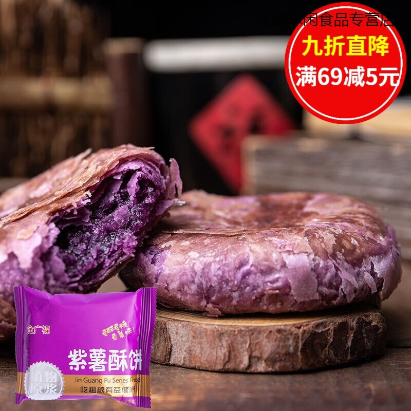 10个20只粗粮紫薯酥饼糕点南瓜饼老婆饼板栗酥休闲食品零食 美味紫薯