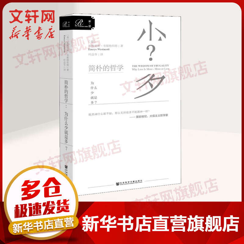 索恩丛书-简朴的哲学：为什么少就是多