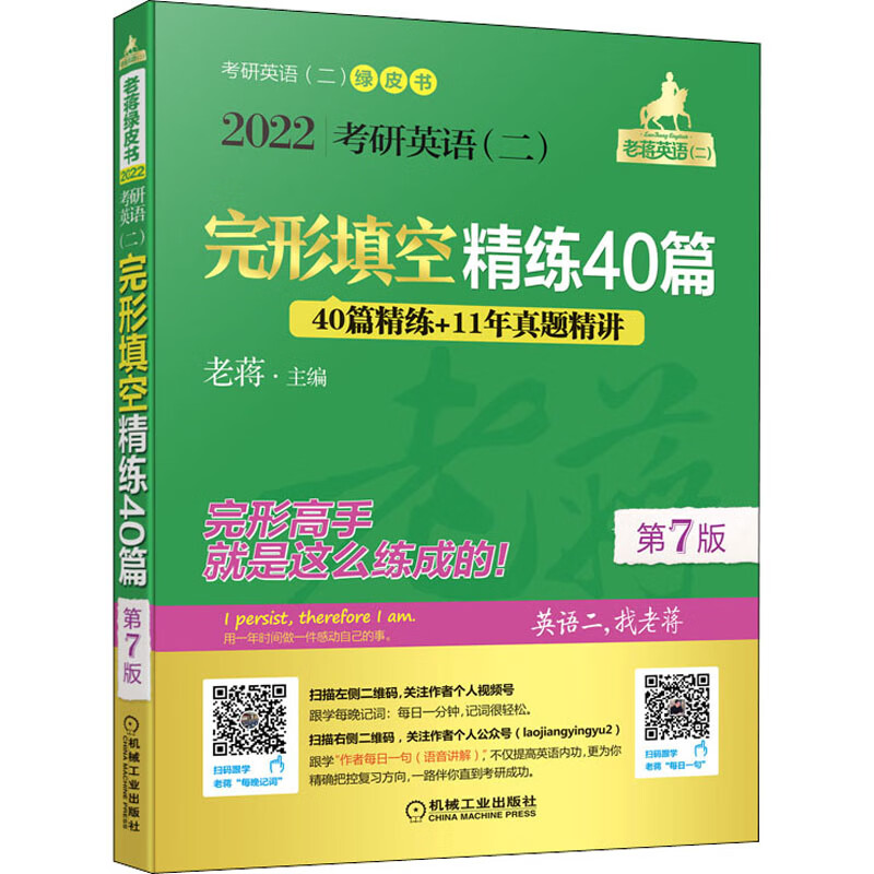 完形填空精练40篇 2022考研英语(二