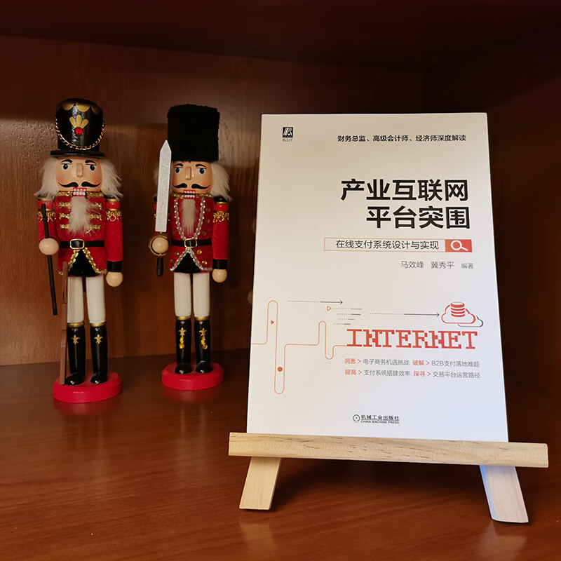 产业互联网平台突围：在线支付系统设计与实现详情图