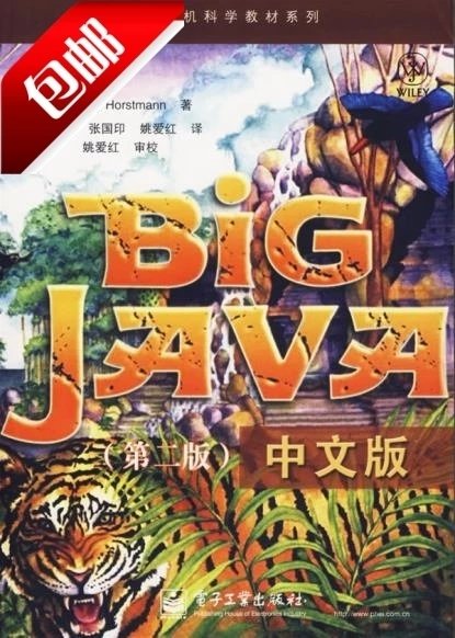 BiG JAVA中文版/国外计算机科学教