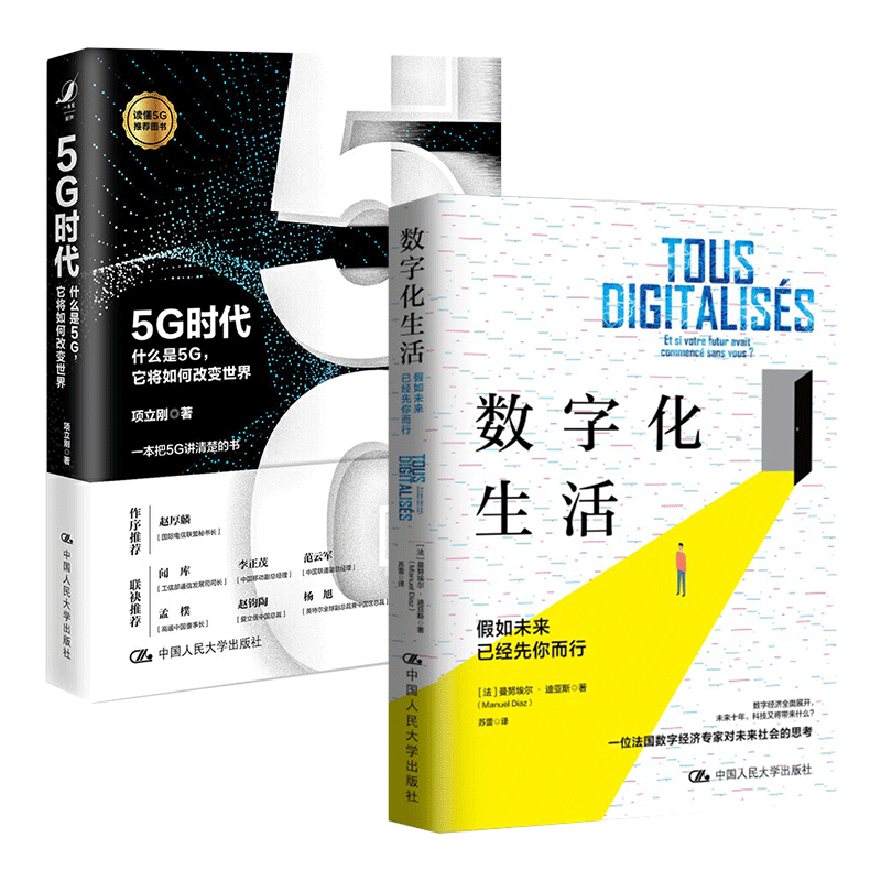 数字化生活+5G时代 什么是5G 它将如何改变世界 智能互联网时代 现代通信技术 科技新趋势