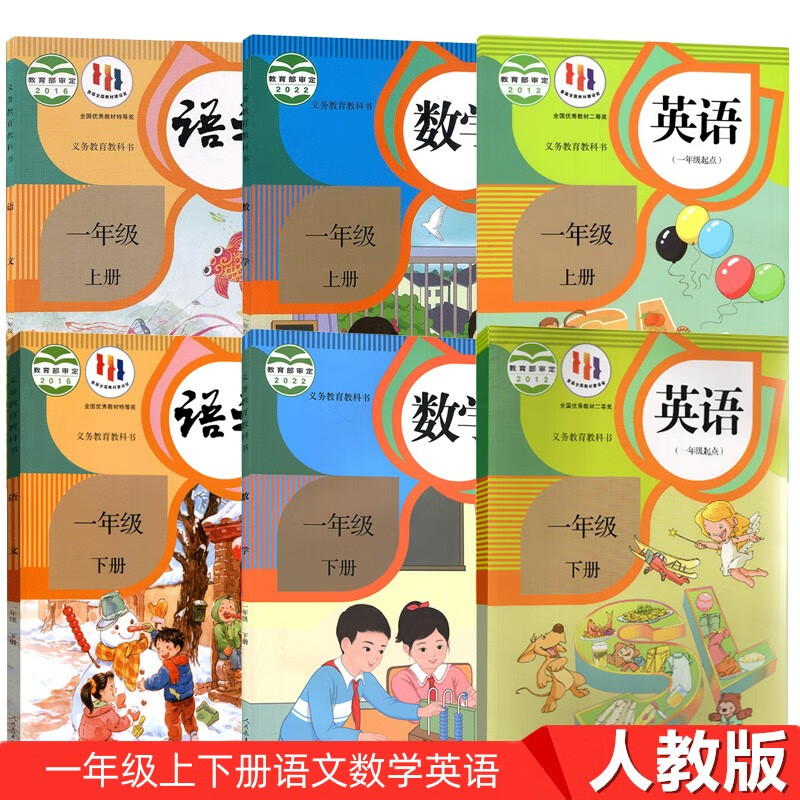 正版新版小学1一年级上下册语数英全套6本教材课本教科书 人民教育出版社 人教版1一年级上册下册语文数学英语全套书