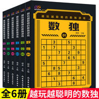全套6册数独书儿童入门初级九宫格小本便携小学生书籍