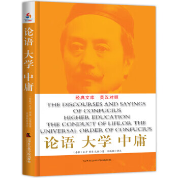 论语 大学中庸