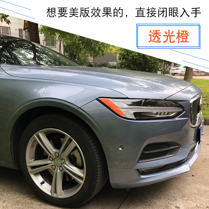 改装s90装饰汽车专用车贴个性透光改色贴纸 volvo    s90(透光橙)一对